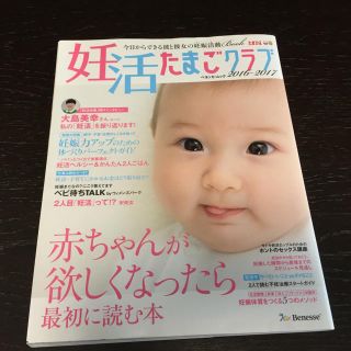 妊活たまごクラブ2017 ベビ待ち(住まい/暮らし/子育て)