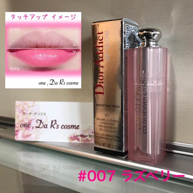 Christian Dior(クリスチャンディオール)の■れー▶︎様 専用■ ディオール アディクト リップグロウ #006 #007 コスメ/美容のスキンケア/基礎化粧品(リップケア/リップクリーム)の商品写真