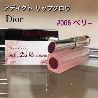 クリスチャンディオール(Christian Dior)の■れー▶︎様 専用■ ディオール アディクト リップグロウ #006 #007(リップケア/リップクリーム)