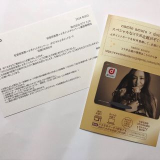 エヌティティドコモ(NTTdocomo)の【YUI様専用】安室奈美恵 dポイントカード(ミュージシャン)