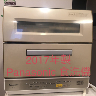 パナソニック(Panasonic)のパナソニック 食洗機(食器洗い機/乾燥機)