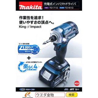 newモデル！マキタ 充電式インパクトドライバ TD171DRGXバッテリ2本(工具)