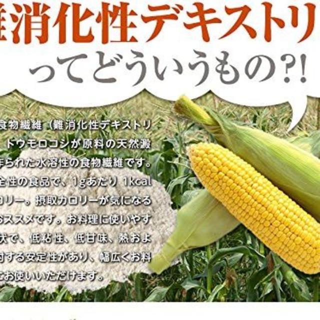 難消化性デキストリン(食物繊維) 400ｇ　高血糖　ダイエット 難消化性デキスト 食品/飲料/酒の健康食品(その他)の商品写真