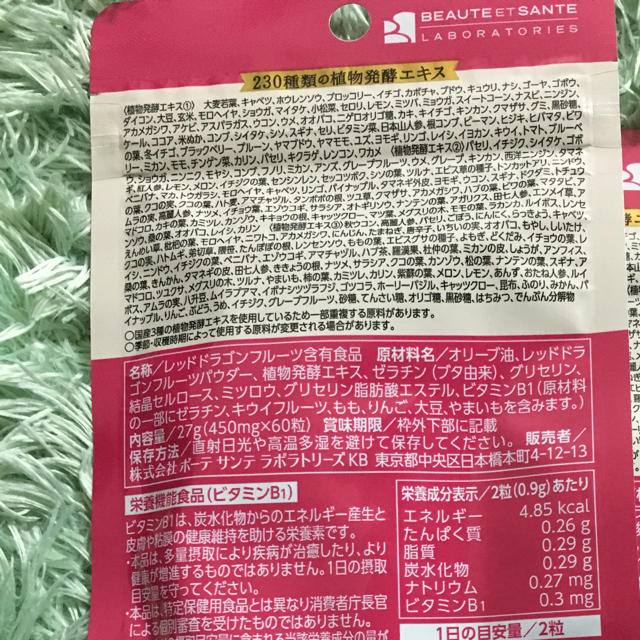 生酵素×ピタヤ コスメ/美容のダイエット(ダイエット食品)の商品写真