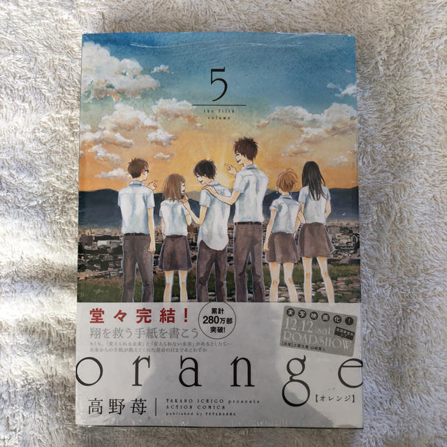 orange5 完結 ［高野苺］双葉社 未開封 エンタメ/ホビーの漫画(少女漫画)の商品写真