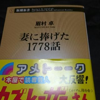 アメトーク 読書芸人 妻に捧げた1778話(文学/小説)