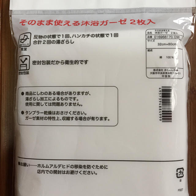 アカチャンホンポ(アカチャンホンポ)のそのまま使える沐浴ガーゼ2枚入✨ キッズ/ベビー/マタニティの洗浄/衛生用品(その他)の商品写真