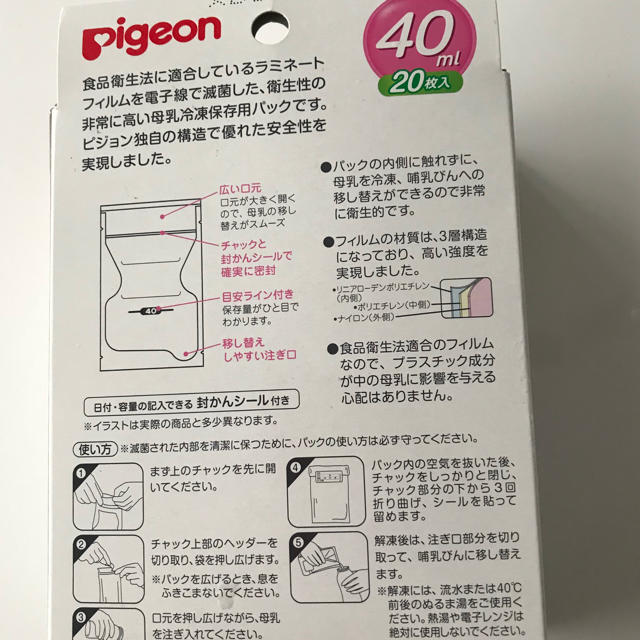 Pigeon(ピジョン)の新品！母乳フリーザーパック40 キッズ/ベビー/マタニティの授乳/お食事用品(その他)の商品写真