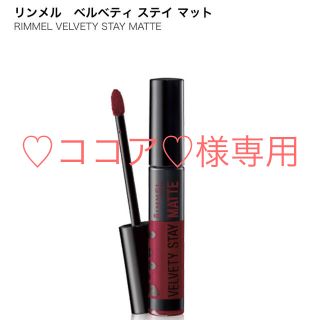 リンメル(RIMMEL)の旬のマットリップ♡リンメルベルベティステイマット002 Melty Beige(口紅)