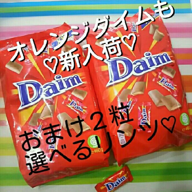 IKEA(イケア)のDaim ダイム ミルクチョコレート2袋 食品/飲料/酒の食品(菓子/デザート)の商品写真