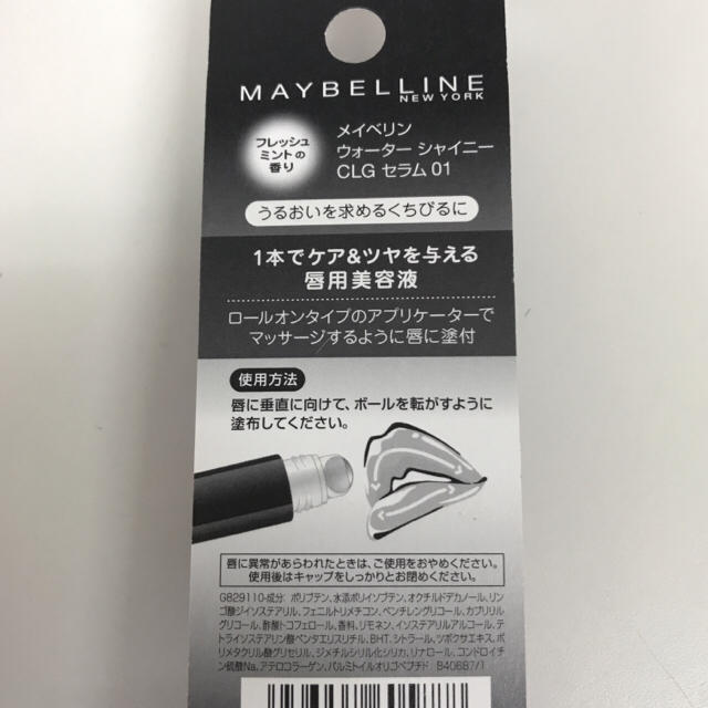 MAYBELLINE(メイベリン)の廃盤 レア 希少 メイベリン 唇用美容液 ロールオンタイプ フレッシュミント コスメ/美容のスキンケア/基礎化粧品(リップケア/リップクリーム)の商品写真