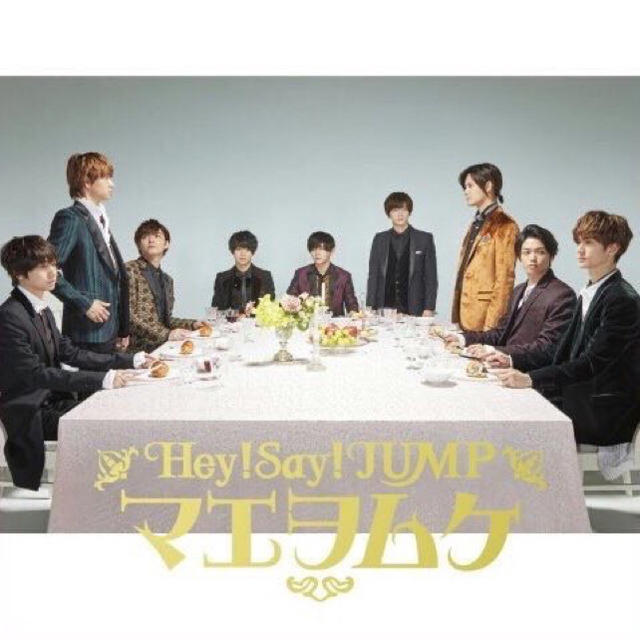 Hey! Say! JUMP(ヘイセイジャンプ)の専用 エンタメ/ホビーのタレントグッズ(男性タレント)の商品写真