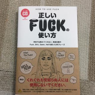 正しいFUCKの使い方(趣味/スポーツ/実用)