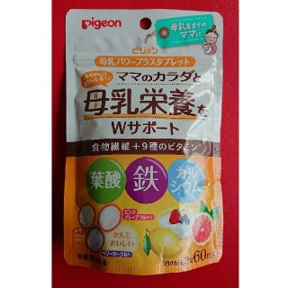 ピジョン(Pigeon)のPigeon 母乳パワープラスタブレット(その他)