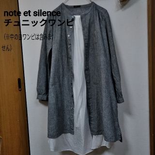 ノートエシロンス(note et silence)のnote et silenceノートエシロンスチュニックワンピースビュルデサボン(ひざ丈ワンピース)