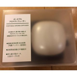 ムジルシリョウヒン(MUJI (無印良品))の【新品】無印 ポータブル アロマディフューザー(アロマディフューザー)