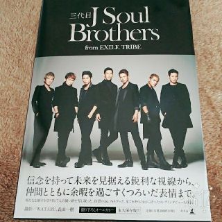 サンダイメジェイソウルブラザーズ(三代目 J Soul Brothers)の三代目J Soul Brothers 写真集(アイドルグッズ)