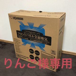 ゾウジルシ(象印)のりんご様専用🍎ZOJIRUSHI 空気清浄機(空気清浄器)