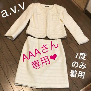 アーヴェヴェ(a.v.v)の【送料無料】a.v.v♡ツイードスーツ/入園式/入学式(スーツ)