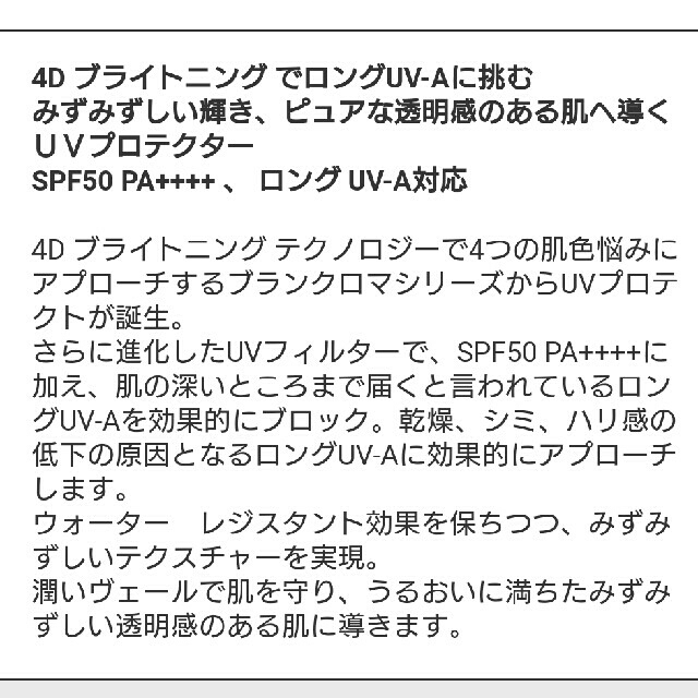 shu uemura(シュウウエムラ)のshu uemura ブランクロマ クロマ4 UV プロテクター コスメ/美容のボディケア(日焼け止め/サンオイル)の商品写真