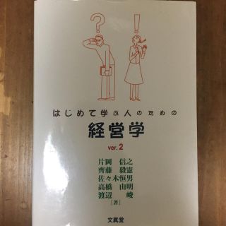 経営学(ビジネス/経済)