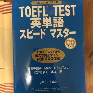 TOEFL(資格/検定)