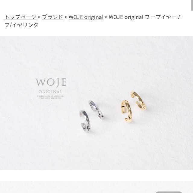 Ane Mone(アネモネ)のwoje イヤーカフ ゴールド レディースのアクセサリー(イヤーカフ)の商品写真