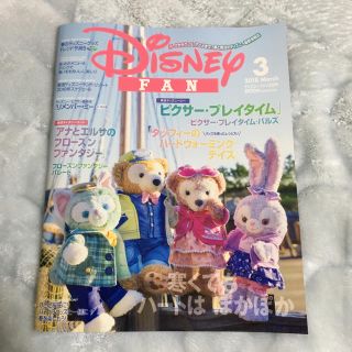 ディズニー(Disney)のディズニーファン 3月号(アート/エンタメ/ホビー)