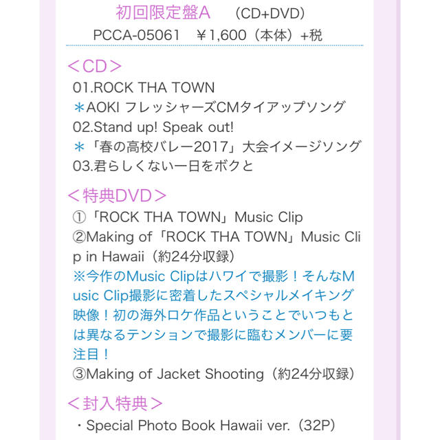 Sexy Zone(セクシー ゾーン)のROCK THE TOWN エンタメ/ホビーのCD(ポップス/ロック(邦楽))の商品写真