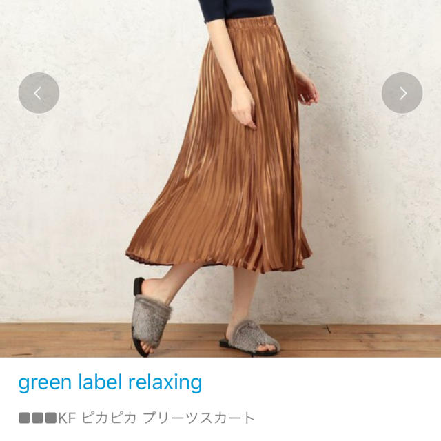 UNITED ARROWS green label relaxing(ユナイテッドアローズグリーンレーベルリラクシング)のグリーンレーベル プリーツスカート レディースのスカート(ロングスカート)の商品写真