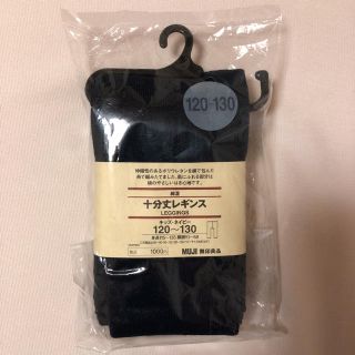 ムジルシリョウヒン(MUJI (無印良品))の無印良品 十分丈レギンス キッズ(その他)