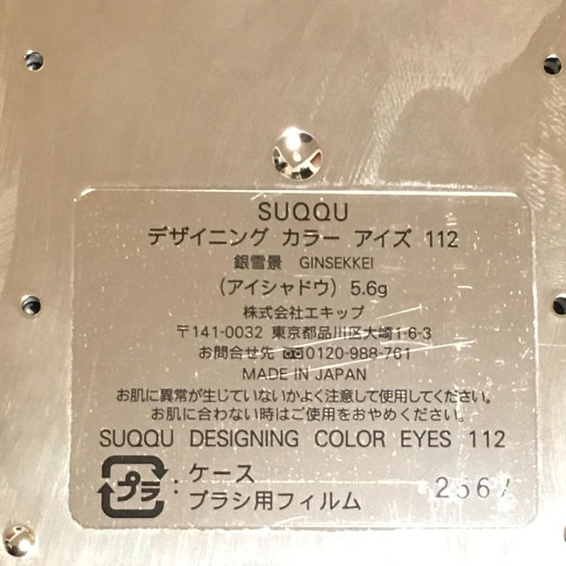 SUQQU(スック)のSUQQU   銀雪景  112   アイシャドウ コスメ/美容のベースメイク/化粧品(アイシャドウ)の商品写真