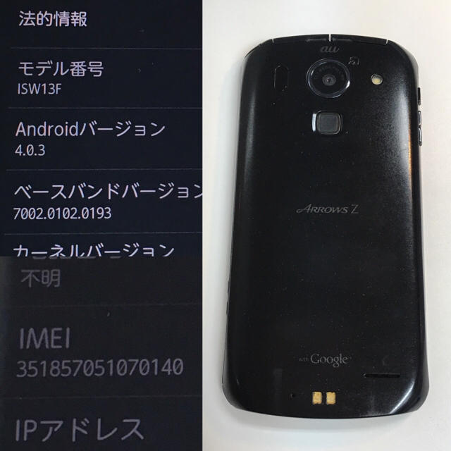 富士通(フジツウ)のau ARROWS Z ISW13F クールブラック スマホ/家電/カメラのスマートフォン/携帯電話(スマートフォン本体)の商品写真