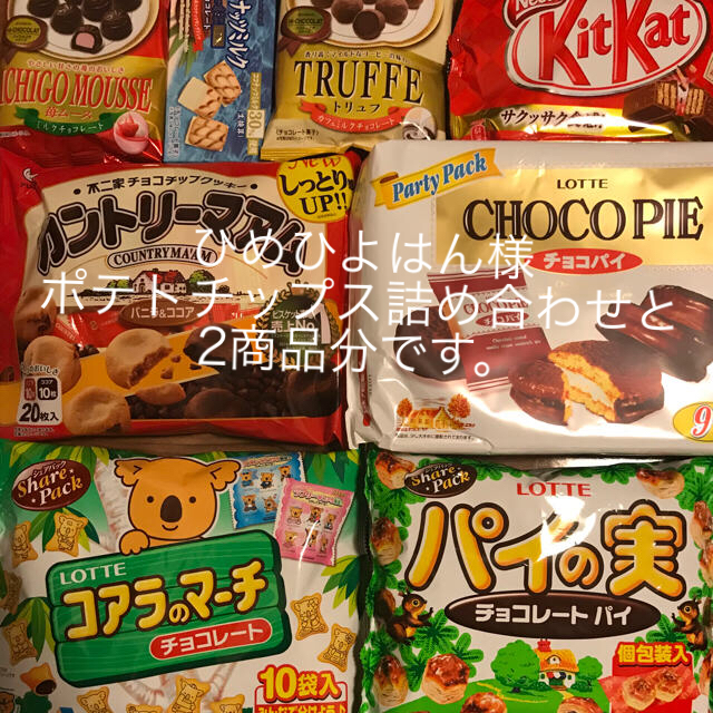 甘いお菓子だけ詰め合わせ☆ファミリーパック多め 食品/飲料/酒の食品(菓子/デザート)の商品写真