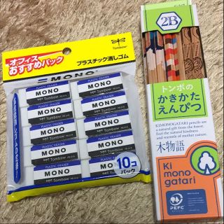 トンボエンピツ(トンボ鉛筆)のかきかたえんぴつ  と 消しゴム セット(その他)