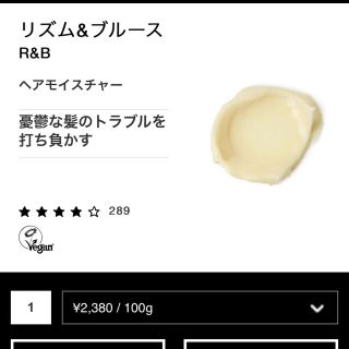 ラッシュ(LUSH)のLUSH ヘアモイスチャー/リズム&ブルース(ヘアケア)