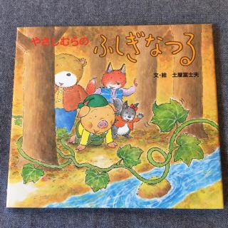 やさしむらのふしぎなつる/土屋 富士夫(絵本/児童書)