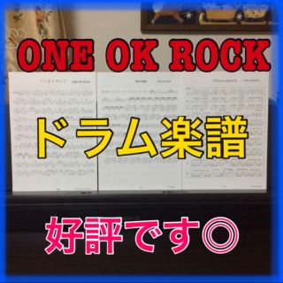 ワンオクロック(ONE OK ROCK)のONE OK ROCK バンドスコア 【ドラム譜】(ポピュラー)