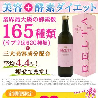 tataty様専用です ベルタ酵素ドリンク 10本と10袋(ダイエット食品)