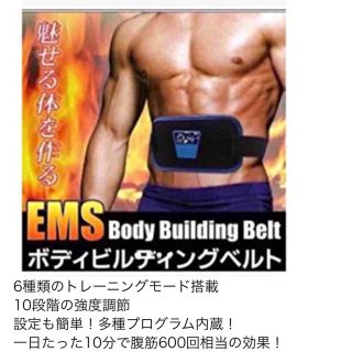 EMSトレーニング・ダイエット・アブジムニック(エクササイズ用品)