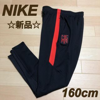 ナイキ(NIKE)の☆新品☆ NIKE ジュニア SQUAD GX ネイマール KP パンツ(パンツ/スパッツ)