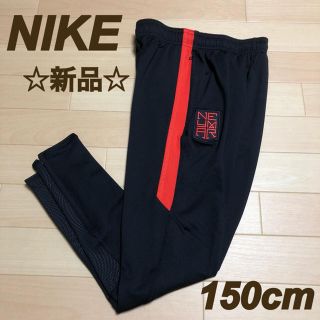 ナイキ(NIKE)の☆新品☆ NIKE ジュニア SQUAD GX ネイマール KP パンツ(パンツ/スパッツ)