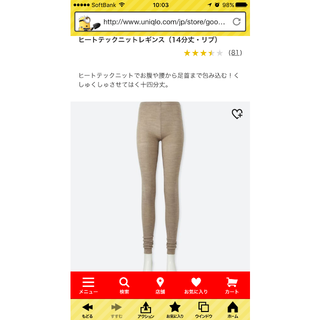 ユニクロ(UNIQLO)のniko◡̈様専用★ユニクロ  ニットレギンス(その他)