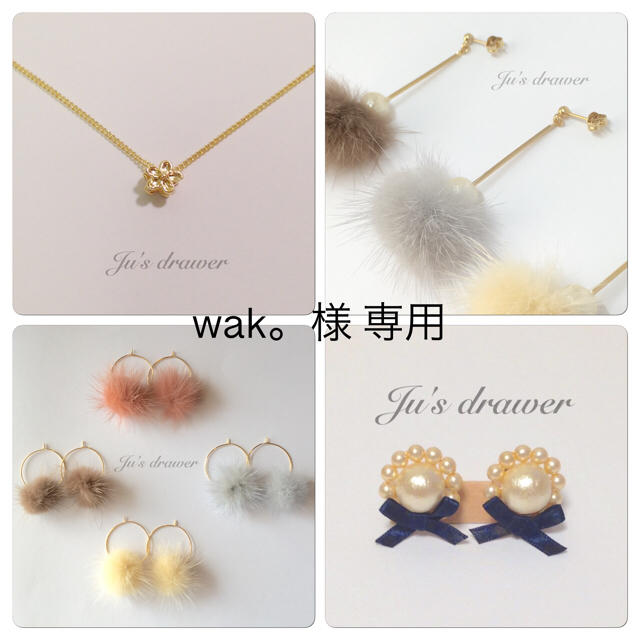 wak。様 専用ページ ハンドメイドのアクセサリー(イヤリング)の商品写真