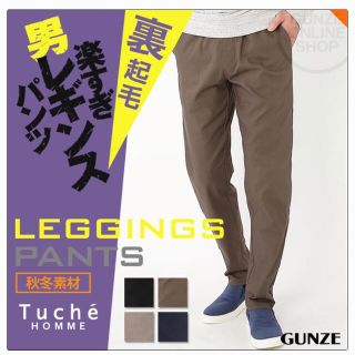 グンゼ(GUNZE)のあおにゃん様専用 GUNZE 裏起毛パンツ M ネイビー(チノパン)