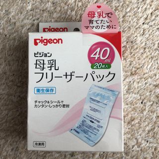 ピジョン(Pigeon)のPigeon 母乳フリーザーパック 40ml (その他)