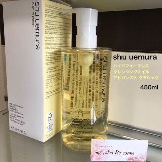 シュウウエムラ(shu uemura)の■あさりちゃん様 専用■ シュウウエムラ クレンジング 【イエローボトル】(クレンジング/メイク落とし)