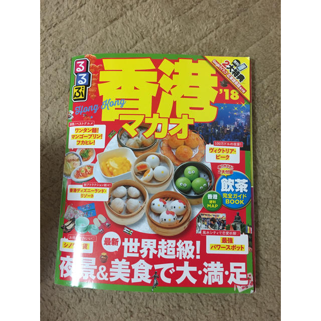 るるぶ＊香港 エンタメ/ホビーの本(地図/旅行ガイド)の商品写真