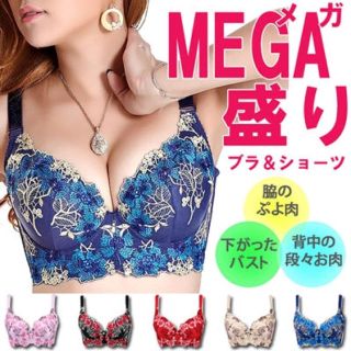 売り尽くし❣️MEGA盛りブラ&ショーツ(ブラ&ショーツセット)