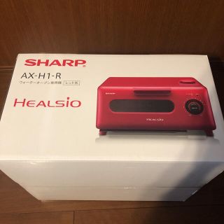 シャープ(SHARP)のHEALSIO  AX-H1-R【ゆらゆら様】(調理機器)